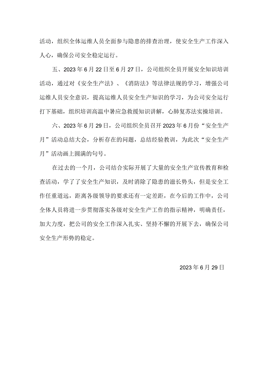 公司2023年6月安全生产月活动总结.docx_第2页