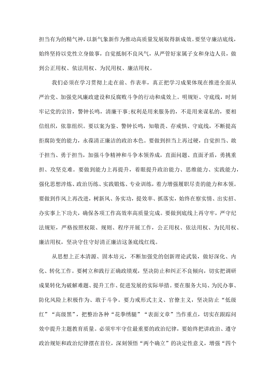 以案示警 以案促改 以案促建警示教育大会 讲话稿.docx_第2页