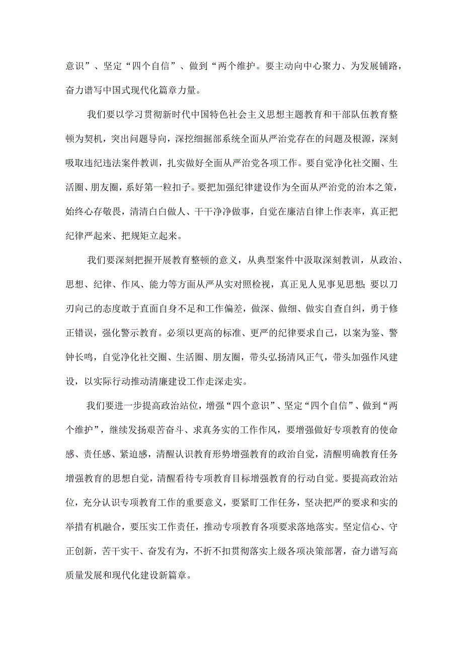 以案示警 以案促改 以案促建警示教育大会 讲话稿.docx_第3页