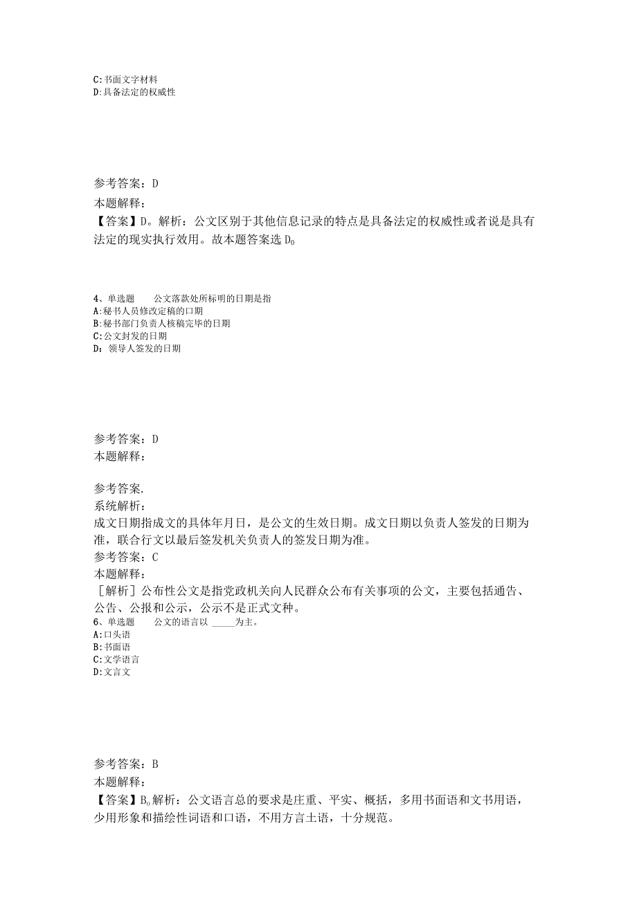 《综合基础知识》必看题库知识点《公文写作与处理》2023年版_2.docx_第2页