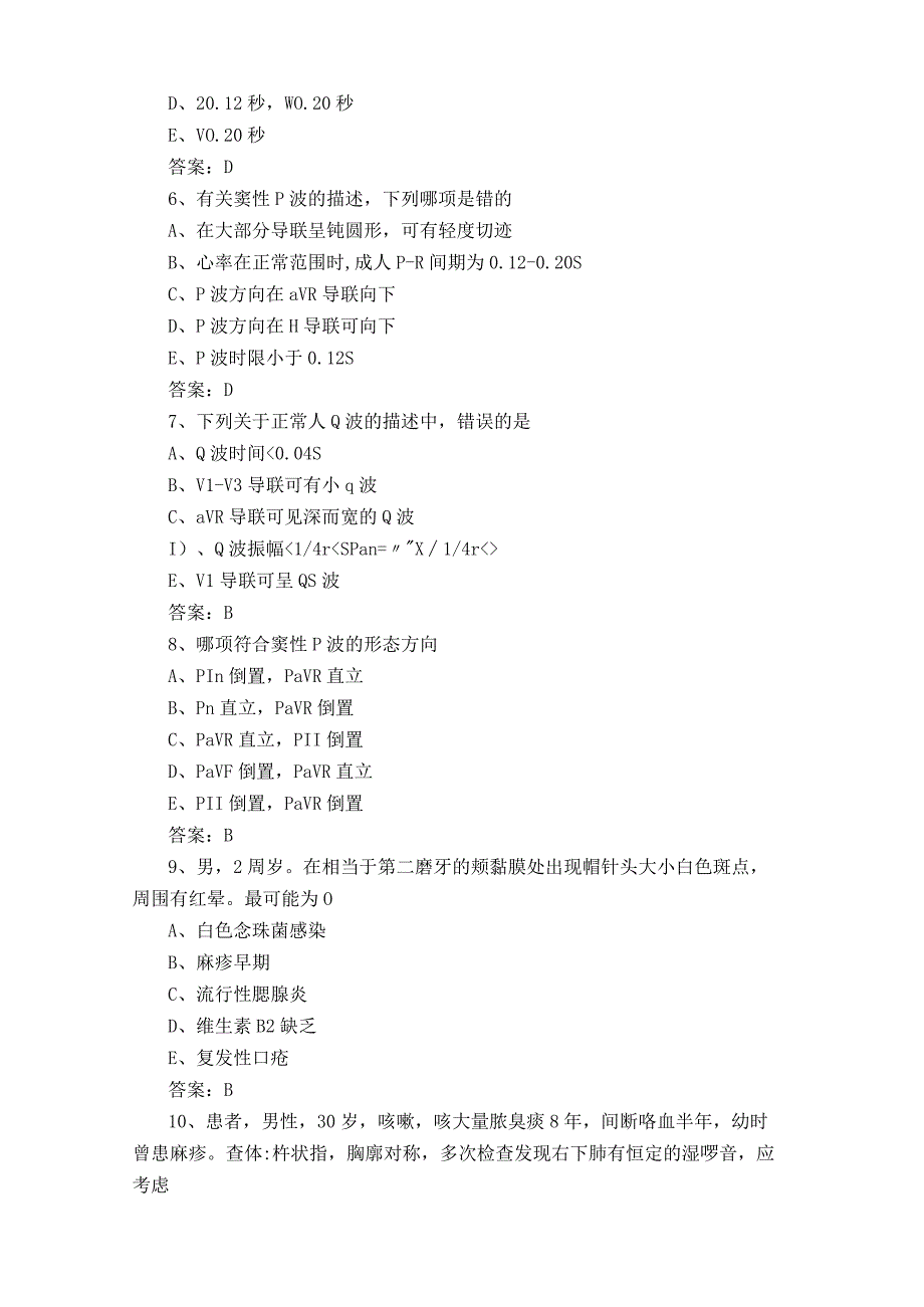 健康评估模拟题.docx_第2页