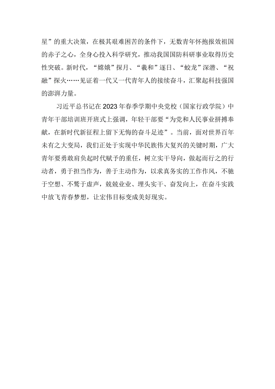 以青春姿态绘就新时代美好蓝图.docx_第3页