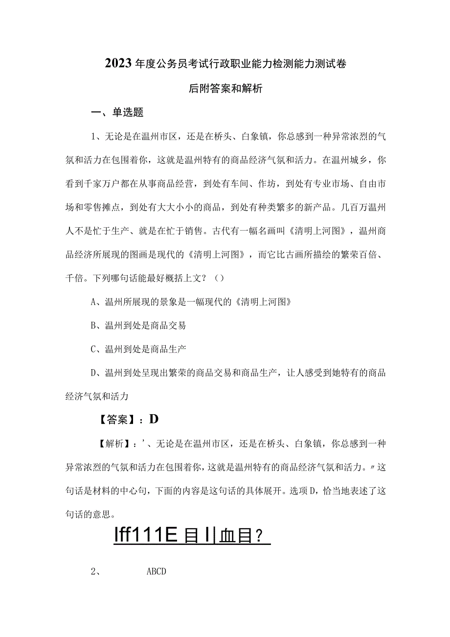 2023年度公务员考试行政职业能力检测能力测试卷后附答案和解析.docx_第1页