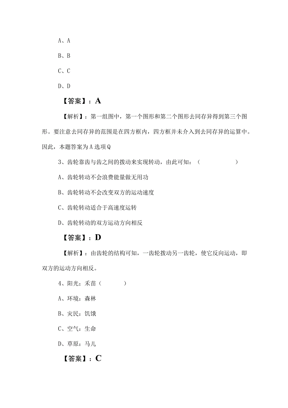 2023年度公务员考试行政职业能力检测能力测试卷后附答案和解析.docx_第2页