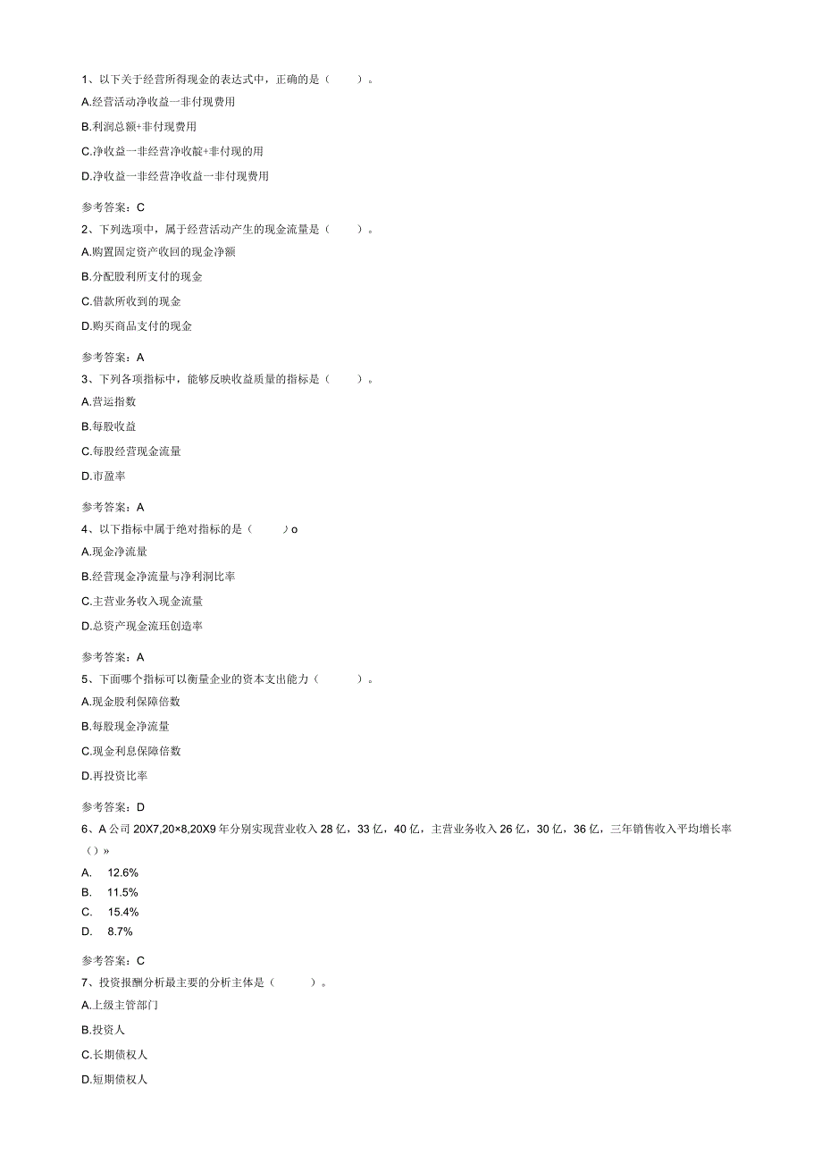 《财务报表分析》复习资料含答案.docx_第1页