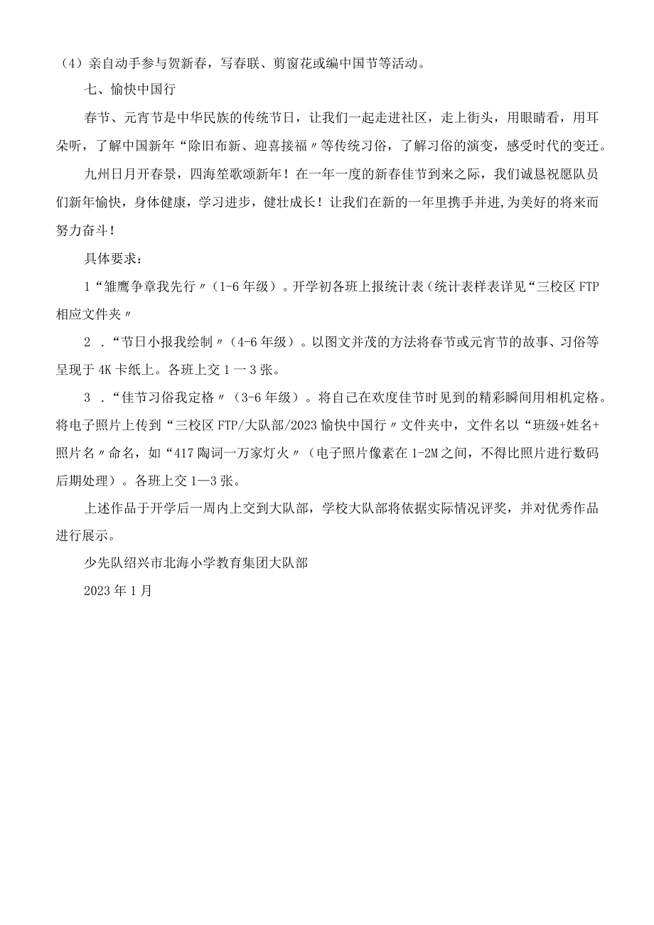 2023年小学少先队员寒假生活倡议书.docx_第2页