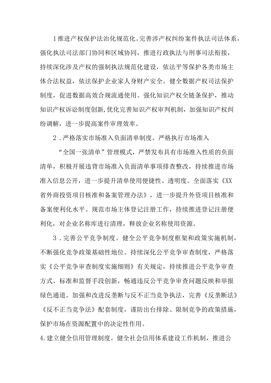 2023年新版全省开展建设全国统一大市场工作实施方案 合计5份.docx_第2页