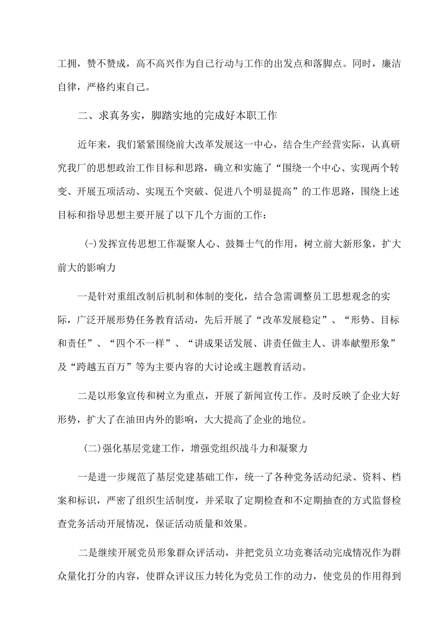 2023领导干部个人述职报告精选范文六篇01.docx_第2页