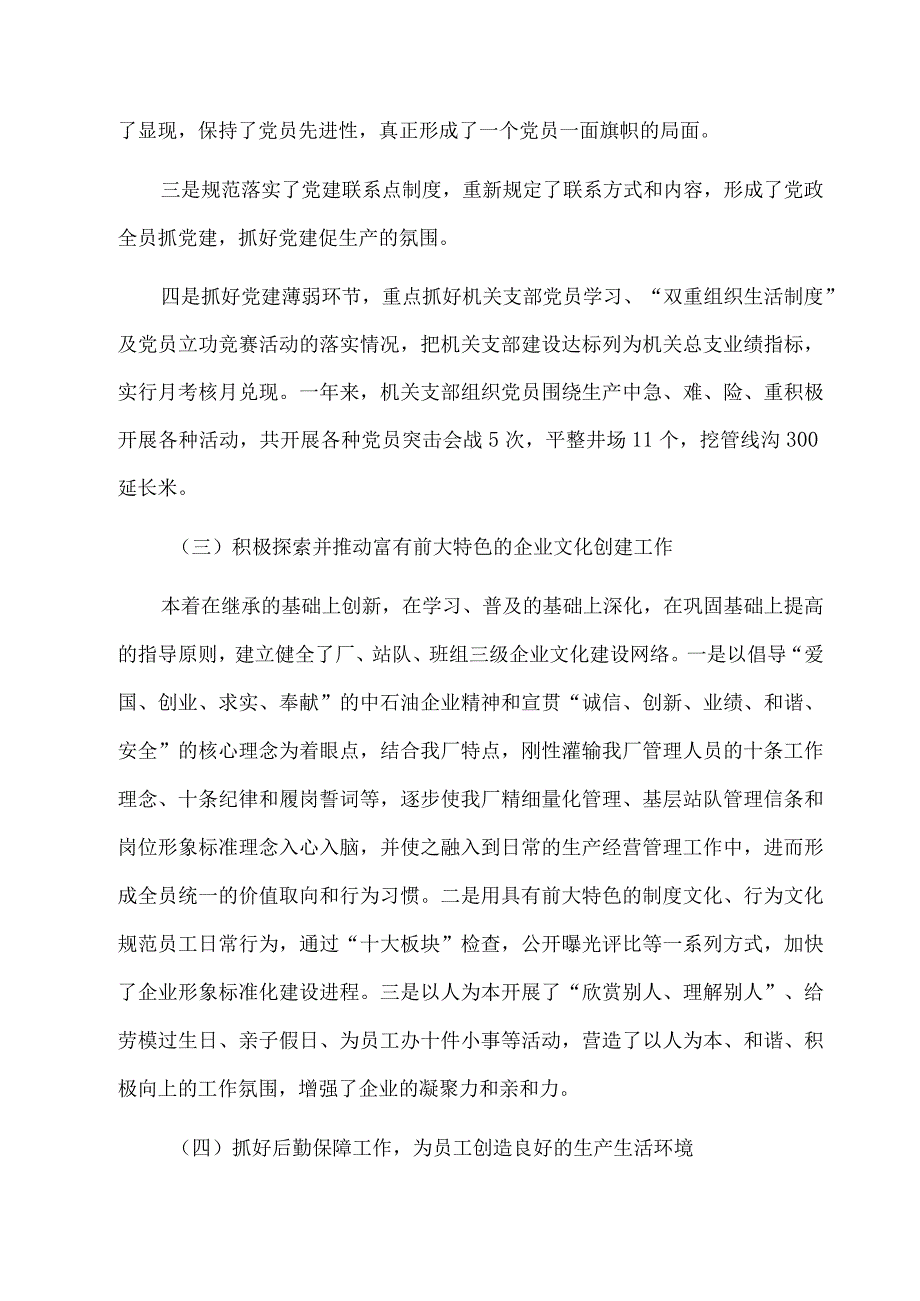 2023领导干部个人述职报告精选范文六篇01.docx_第3页