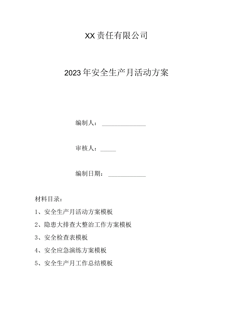 2023年电力生产与供应企业安全生产月之人人讲安全个个会应急活动方案.docx_第1页