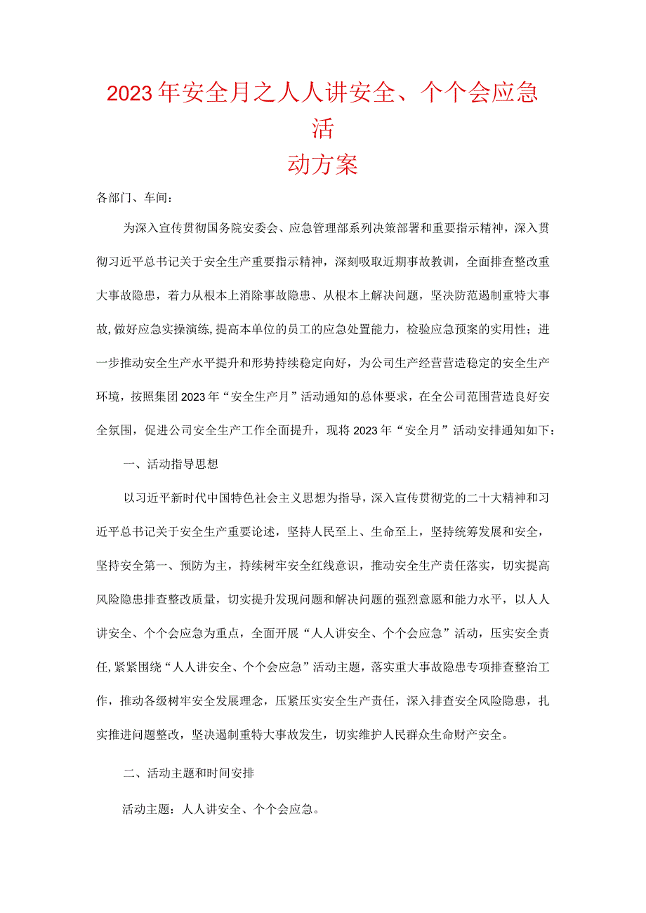 2023年电力生产与供应企业安全生产月之人人讲安全个个会应急活动方案.docx_第2页