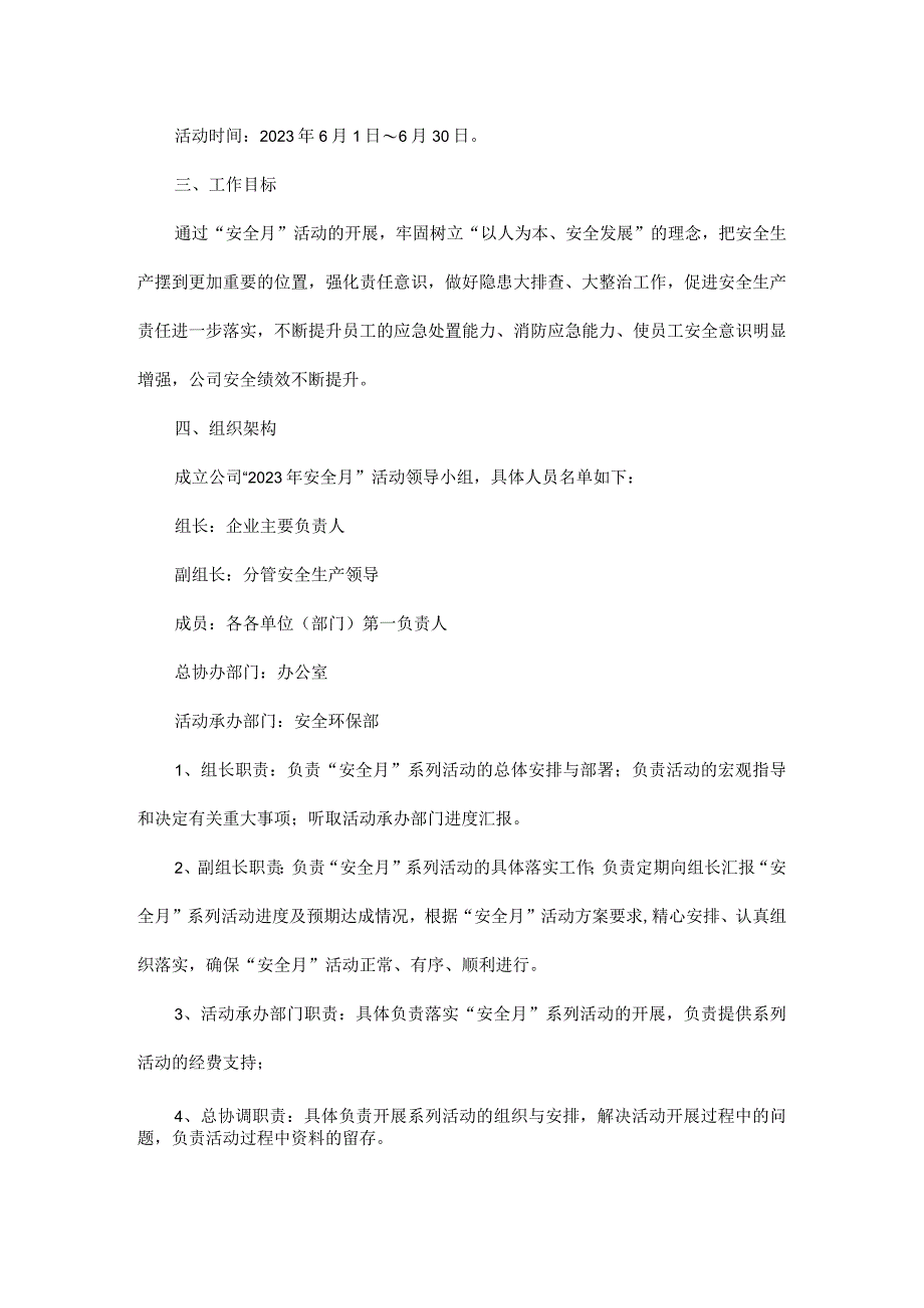 2023年电力生产与供应企业安全生产月之人人讲安全个个会应急活动方案.docx_第3页