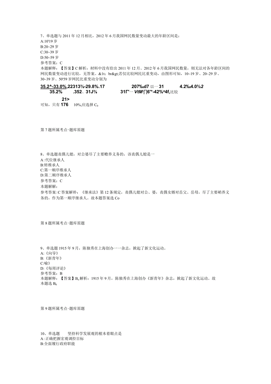 2023年03月成都市郫都区面向社会公开引进事业单位工作人员强化练习题二.docx_第3页