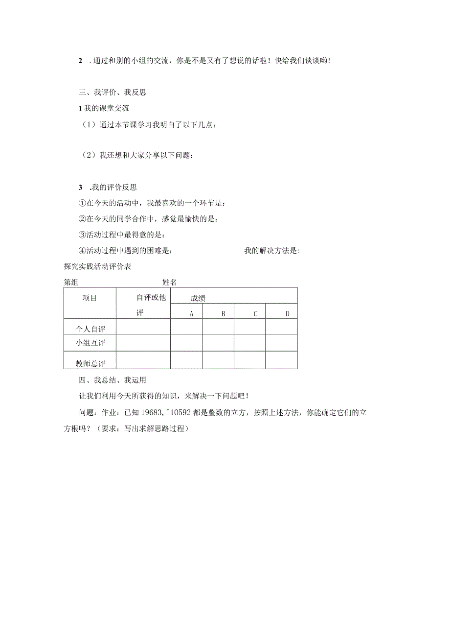 二次备课 第六章 实数活动学习指南.docx_第3页