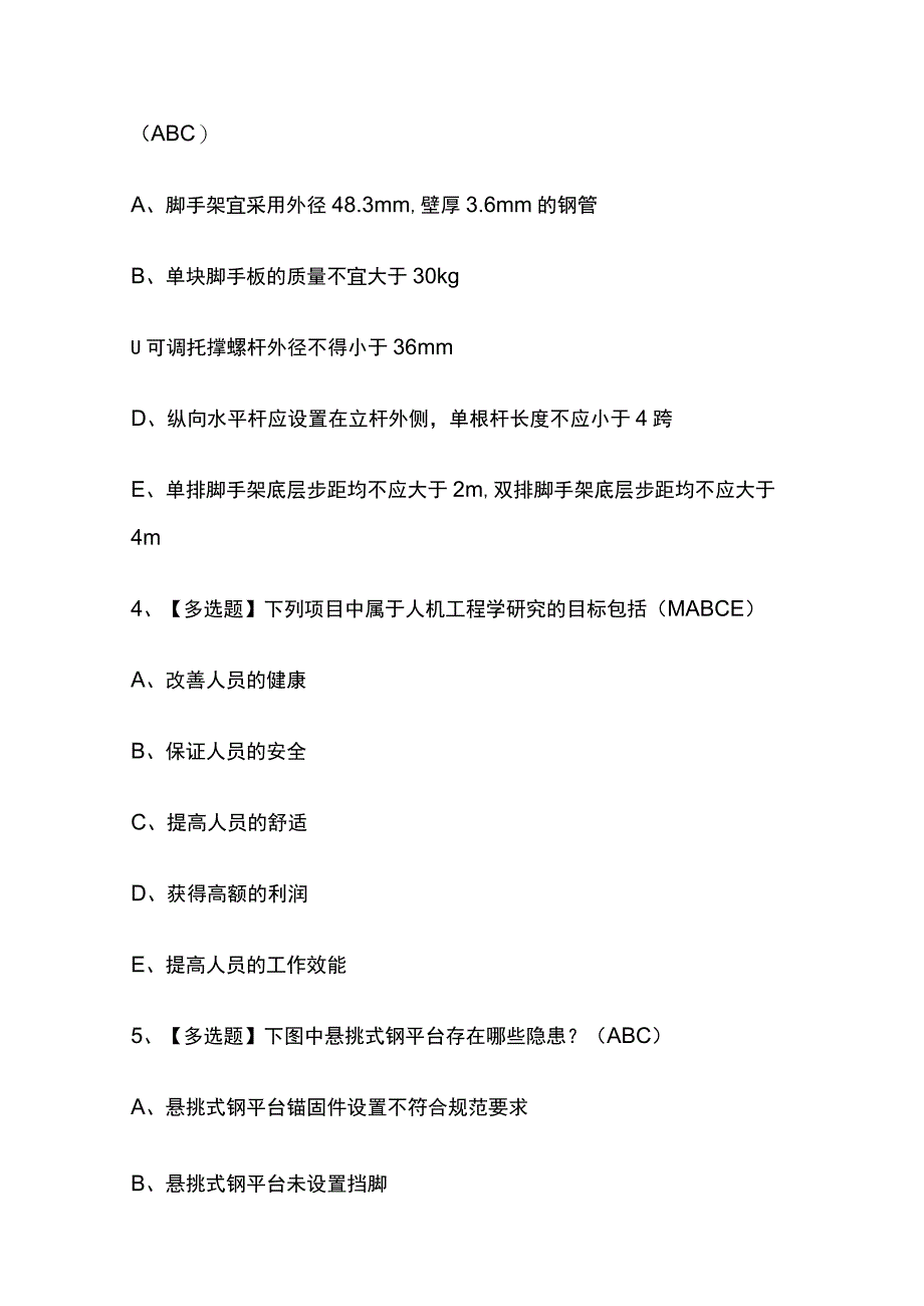 2023年福建版安全员A证复审考试内部摸底题库含答案.docx_第2页