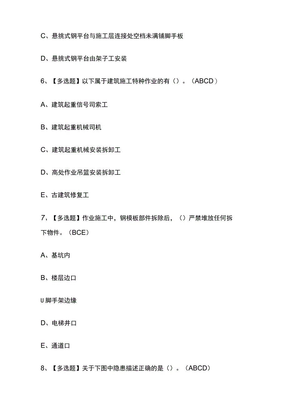 2023年福建版安全员A证复审考试内部摸底题库含答案.docx_第3页