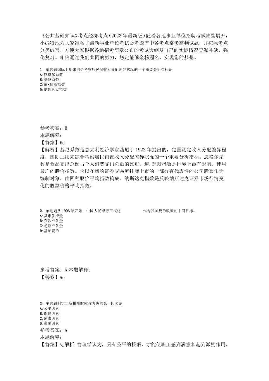 《公共基础知识》考点经济考点2023年版.docx_第1页