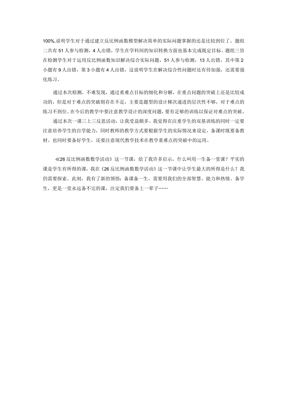 任务5：三实践三反思课例研究报告 3.docx_第2页