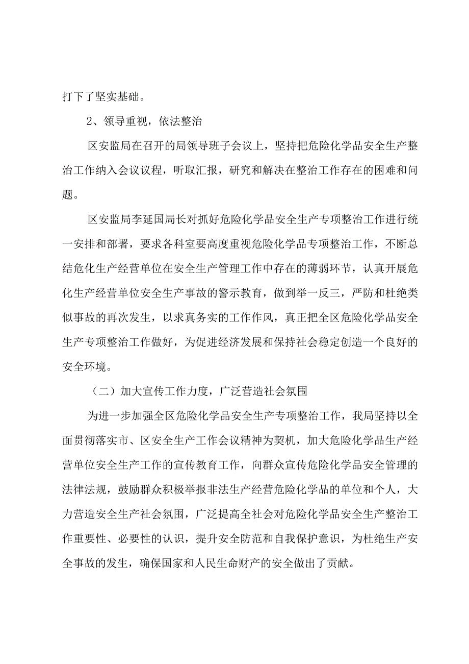 专项整治年度工作总结.docx_第2页