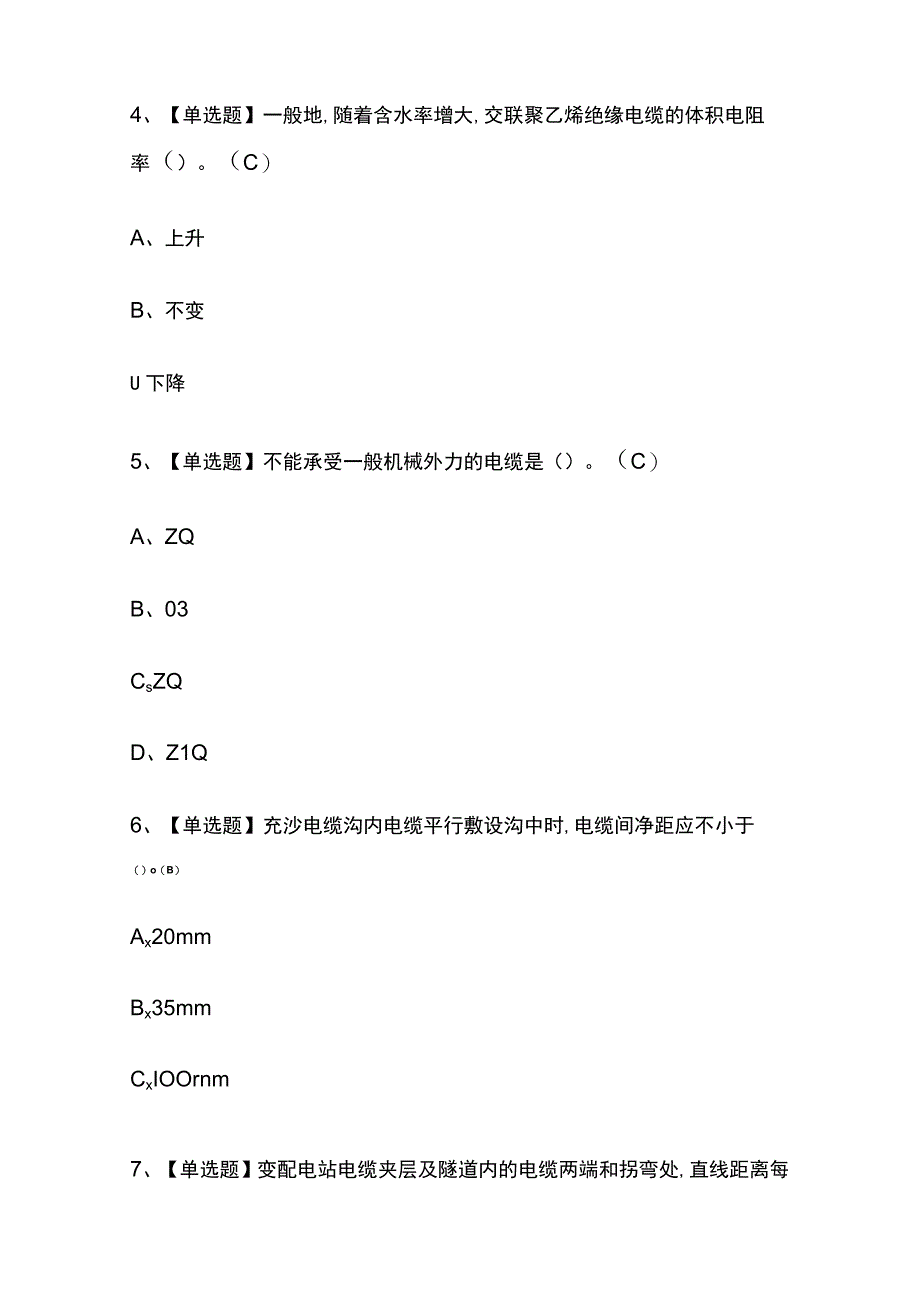 2023年广西电力电缆考试内部摸底题库含答案.docx_第2页