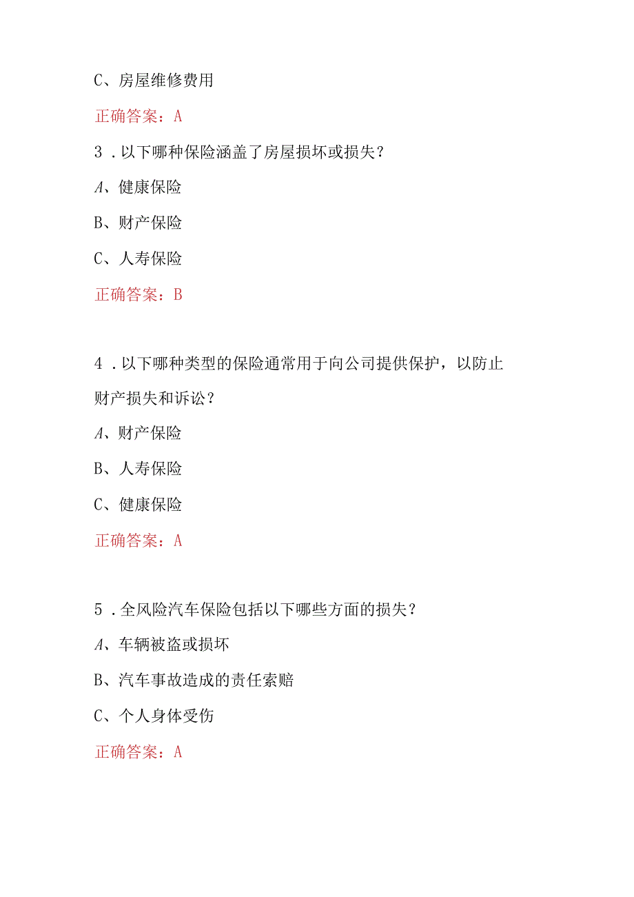 2023年保险领域车辆人身财产保险知识试题与答案.docx_第2页