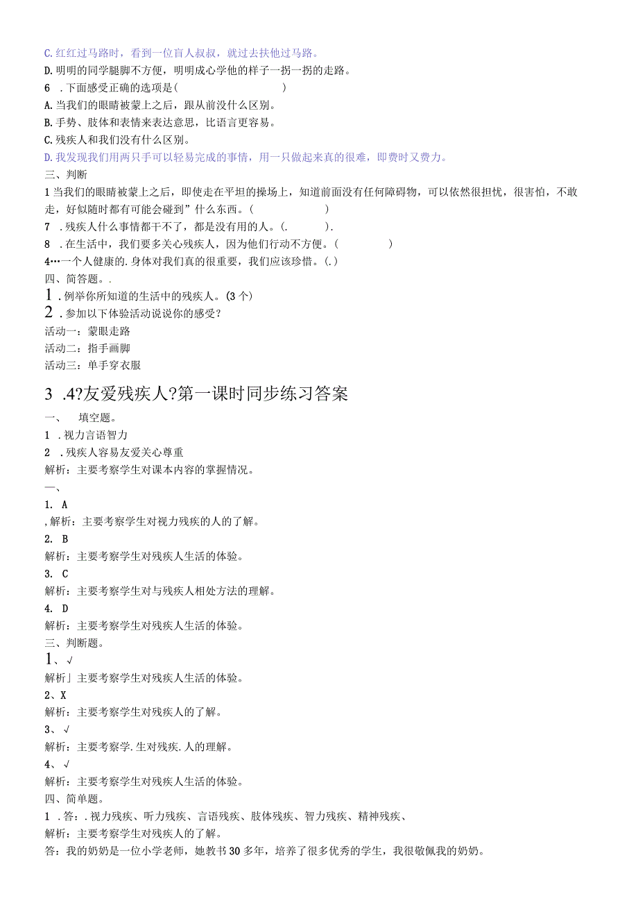 三年级上册道德与法治一课一练34友爱残疾人第1课时∣北师大版含解析.docx_第2页