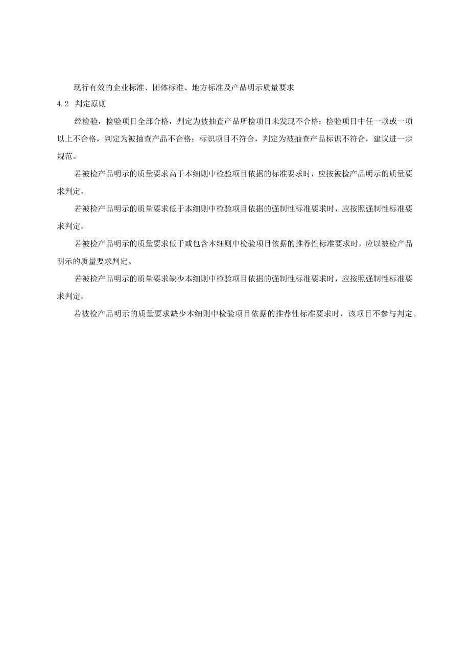 2023年河北省泳衣产品质量监督抽查实施细则.docx_第3页