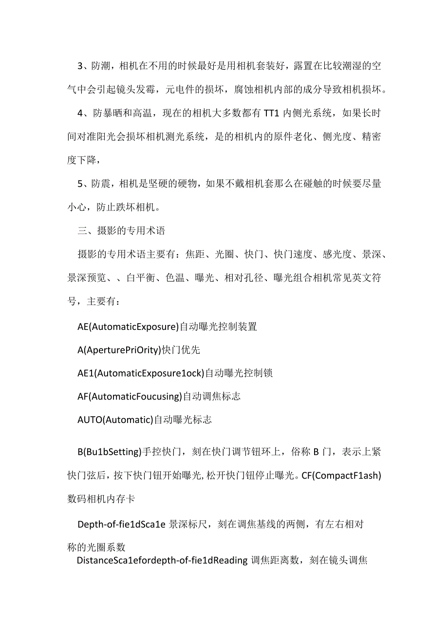 《摄影教学技巧》学习摄影的基础知识.docx_第2页