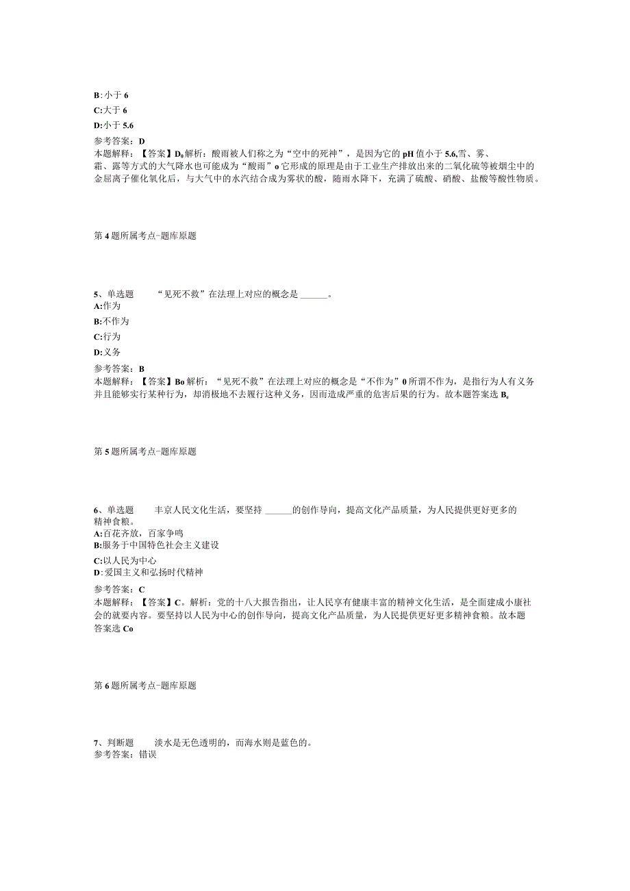 2023年04月安徽省来安县事业单位度公开招考工作人员强化练习题二.docx_第2页