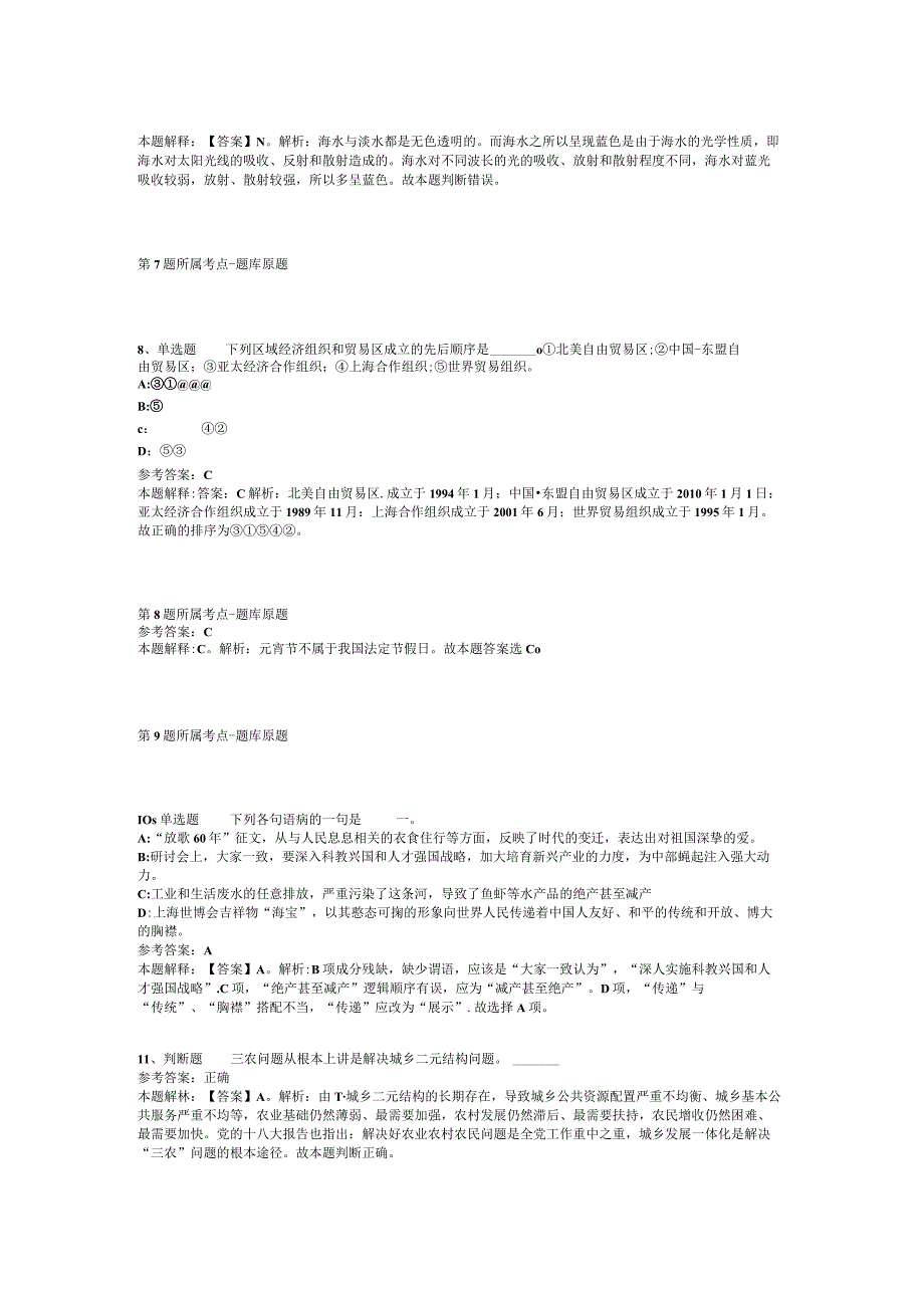 2023年04月安徽省来安县事业单位度公开招考工作人员强化练习题二.docx_第3页