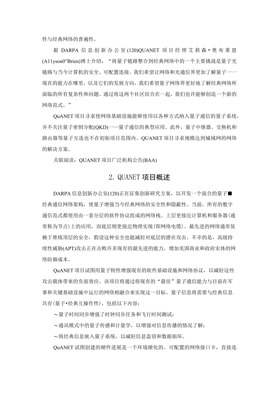 DARPA发起量子通信增强的网络安全革命.docx_第2页