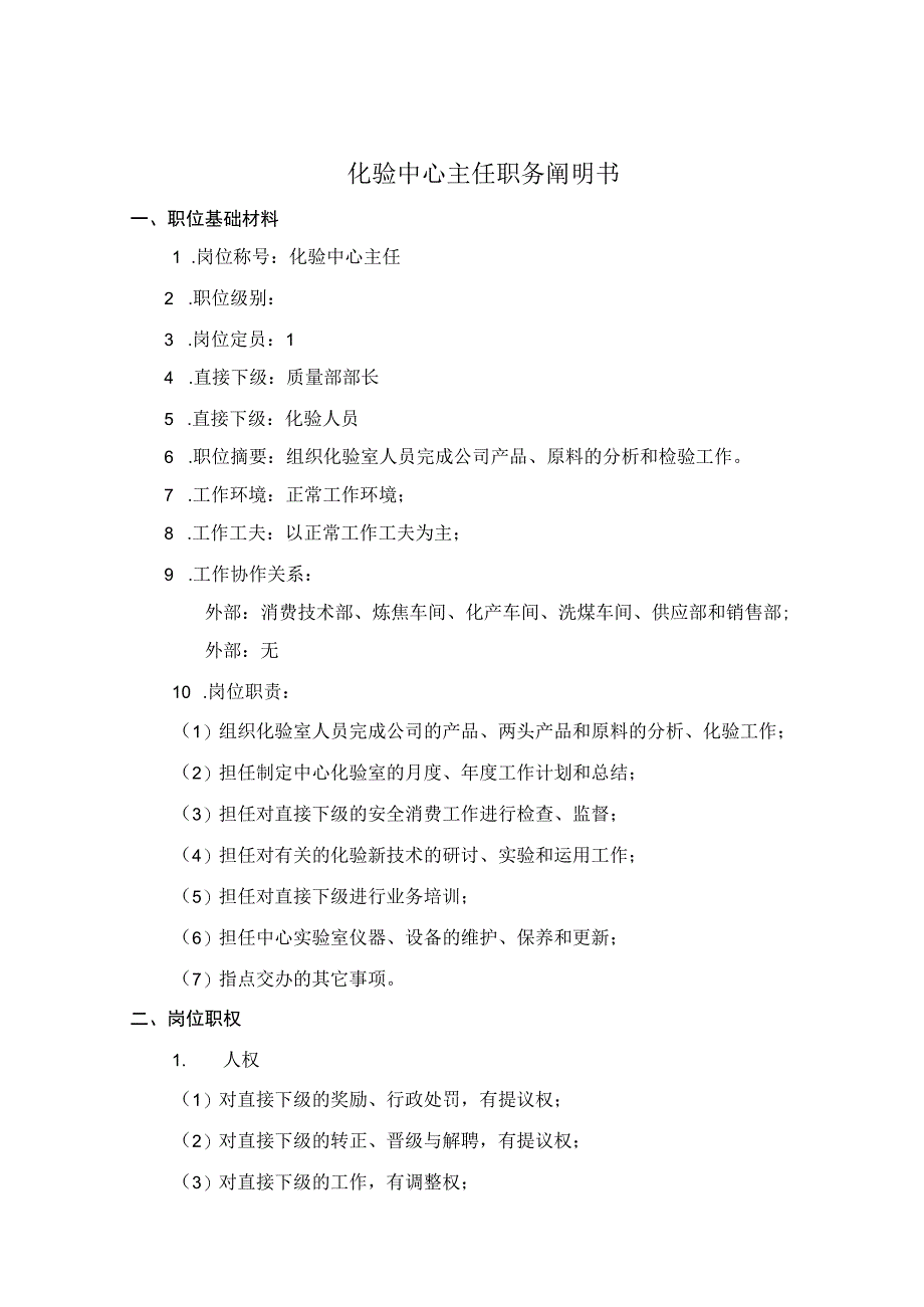 公司化验中心主任考核手册.docx_第2页