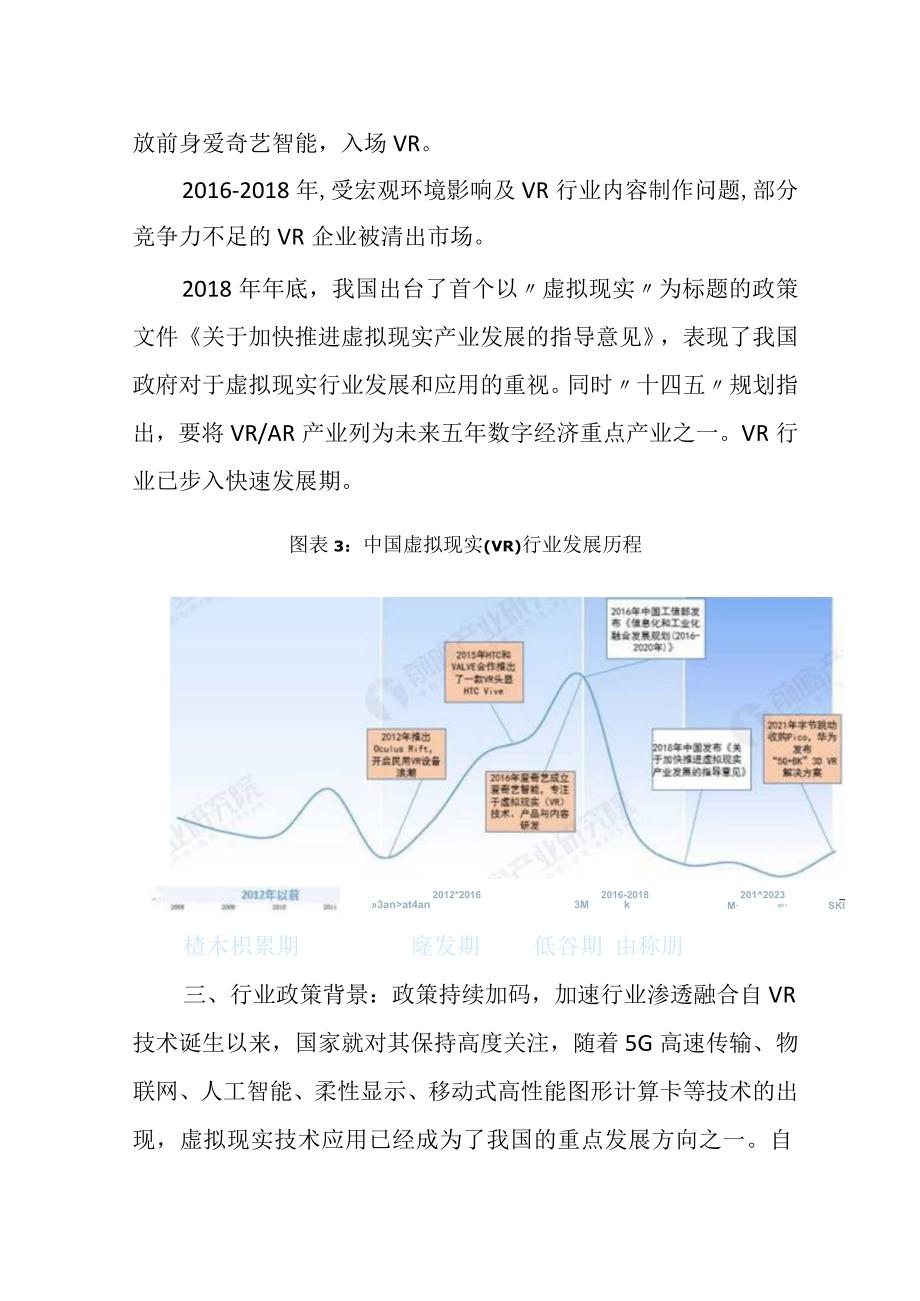 2023年中国虚拟现实VR行业发展研究报告.docx_第3页