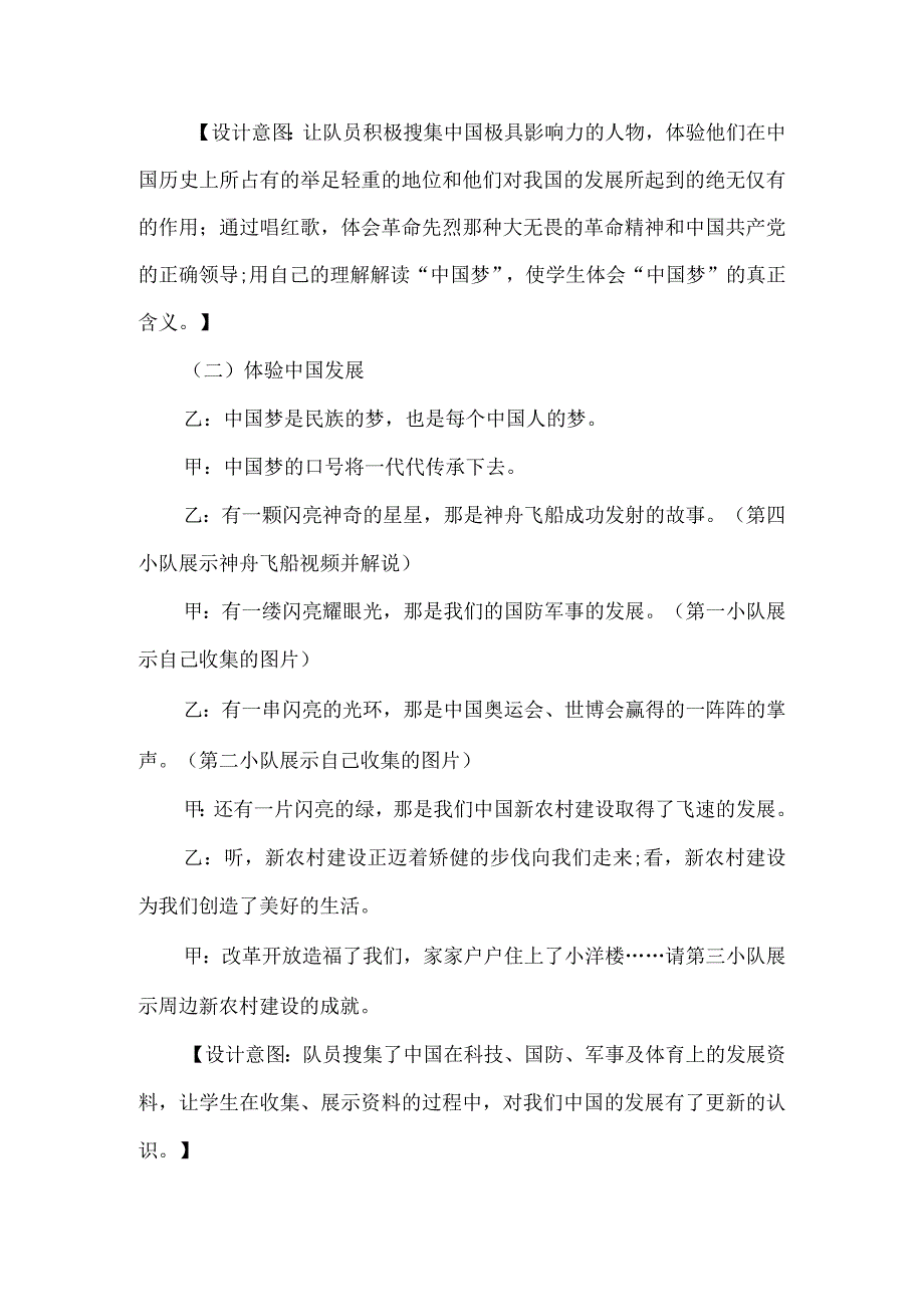 优秀少先队活动课设计方案听党的话做好少年.docx_第3页