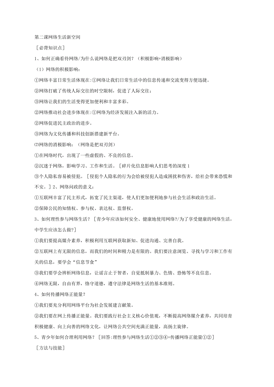 八年级上册道德与法治全册知识要点背诵清单实用！.docx_第2页