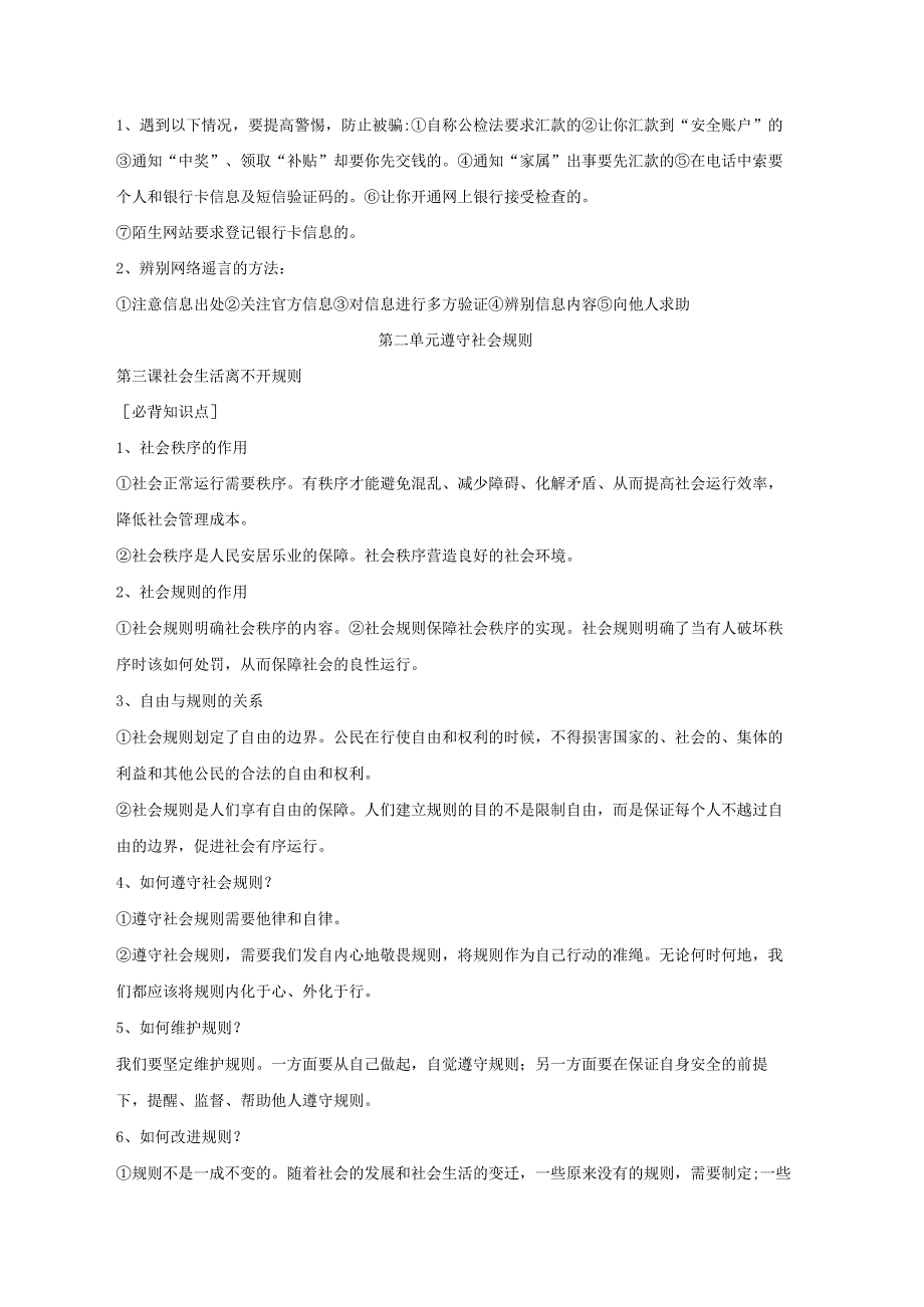 八年级上册道德与法治全册知识要点背诵清单实用！.docx_第3页