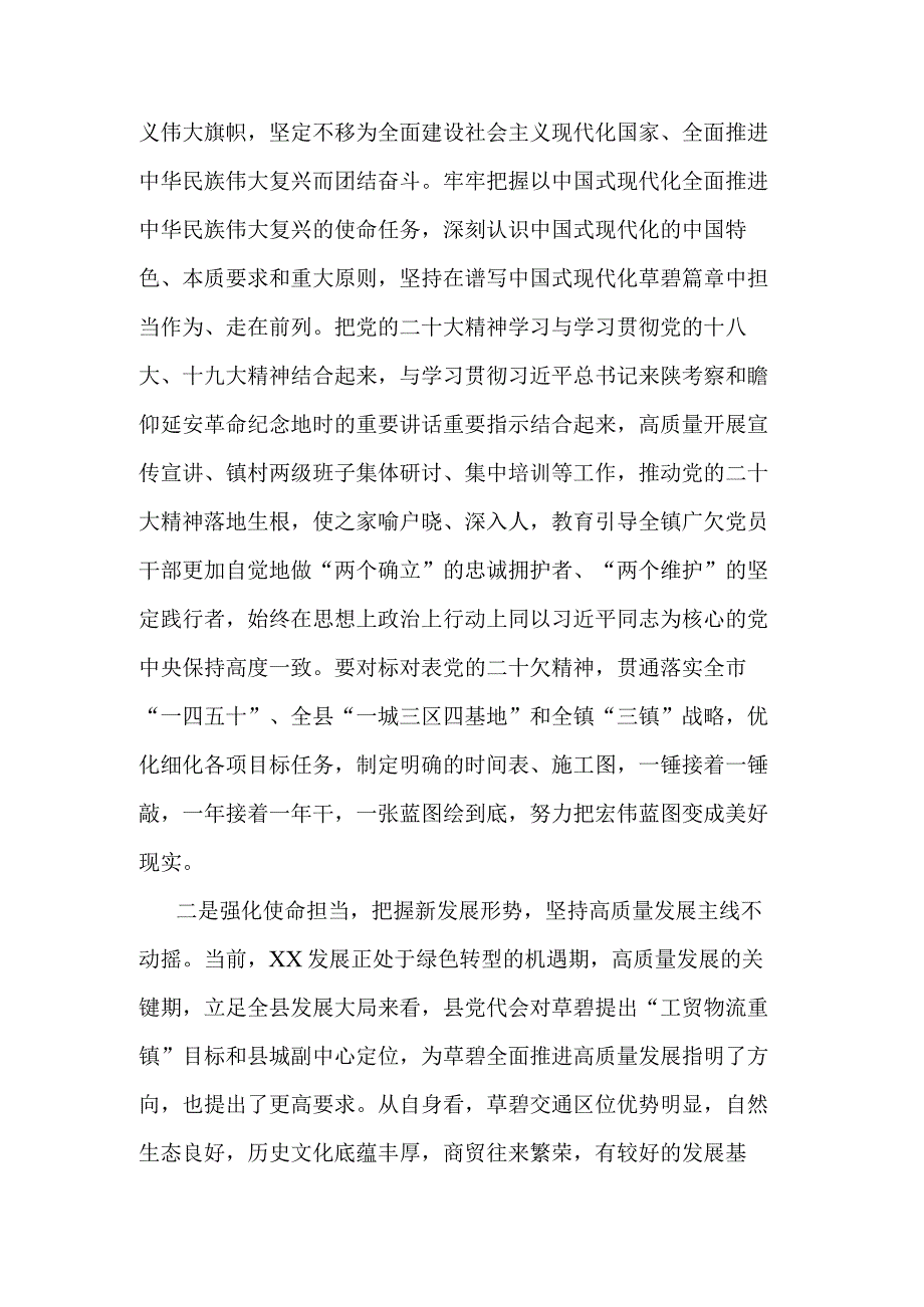 2023年领导干部参加学习贯彻党的二十大精神专题培训班集中轮训班研讨心得体会发言材料2篇合集.docx_第2页