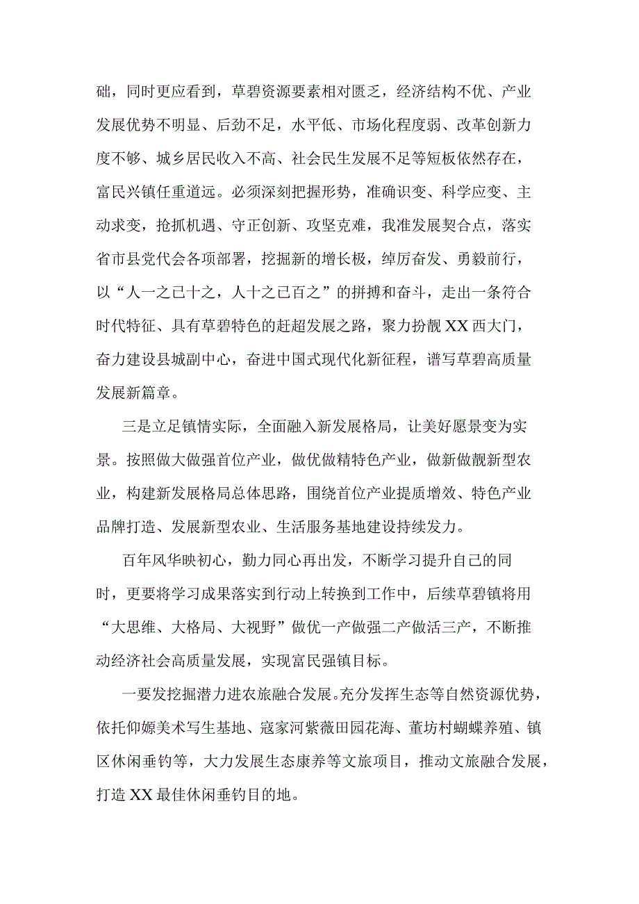 2023年领导干部参加学习贯彻党的二十大精神专题培训班集中轮训班研讨心得体会发言材料2篇合集.docx_第3页