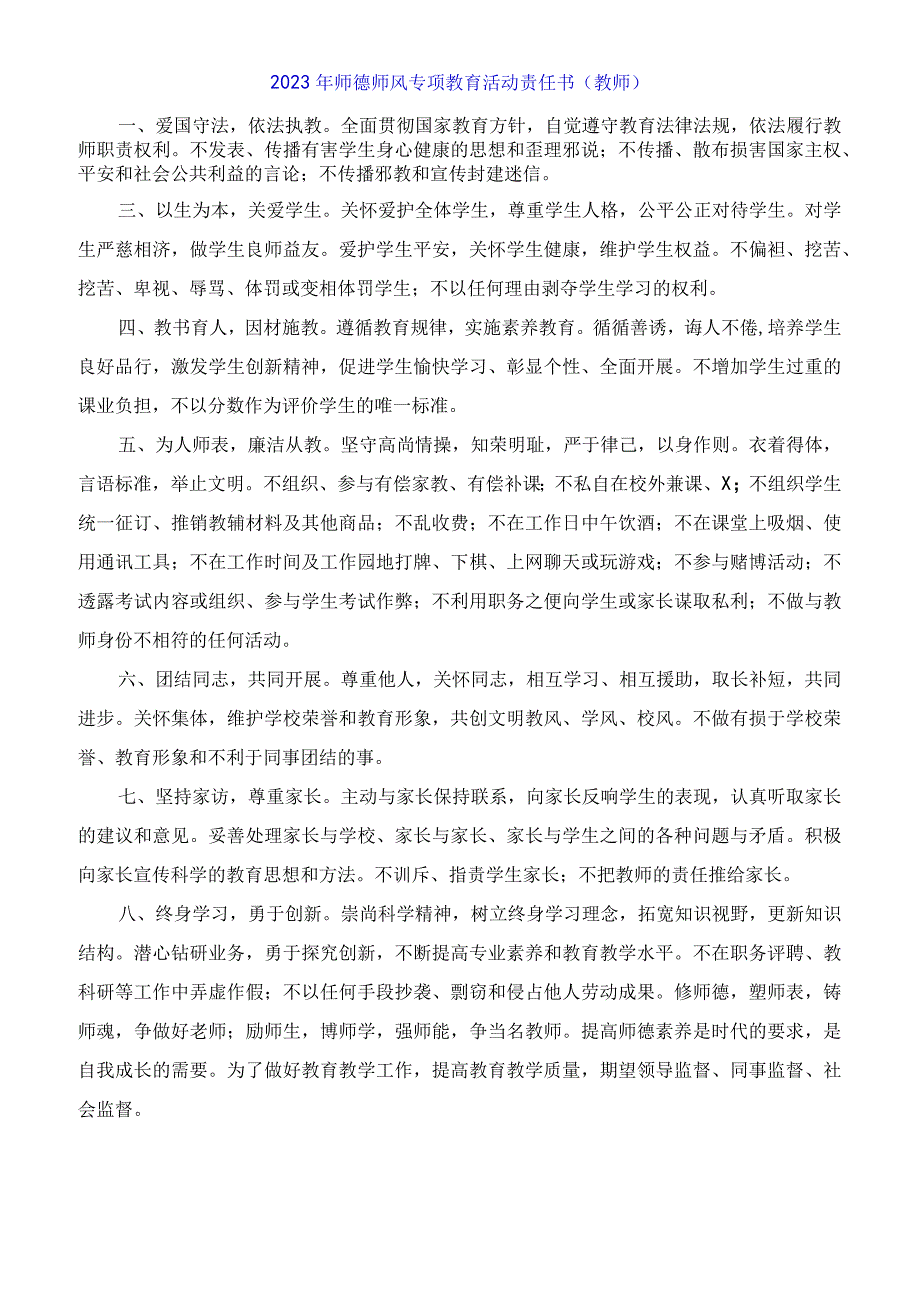 2023年师德师风专项教育活动责任书教师.docx_第1页