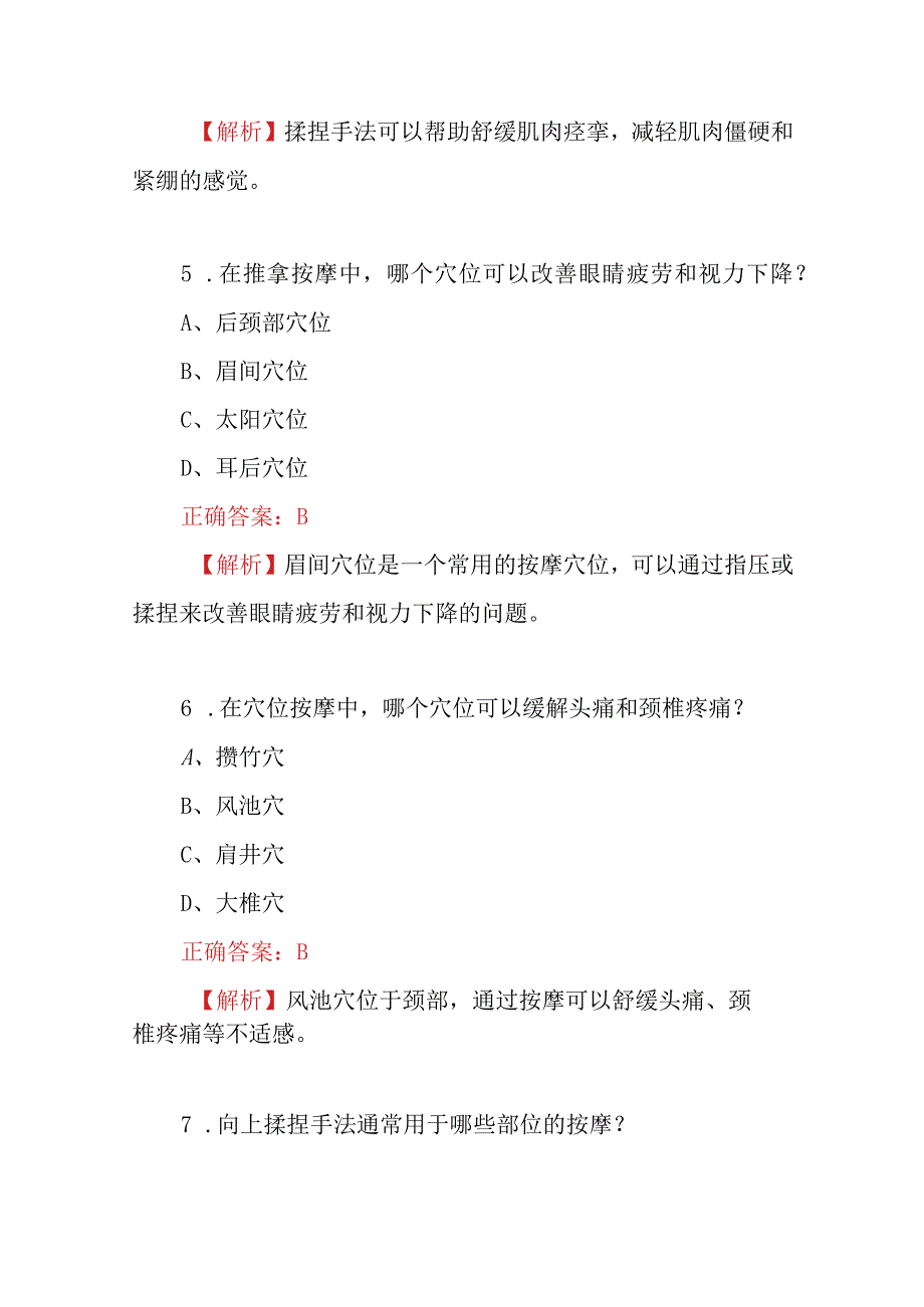 2023年职业技能：按摩技术及相关理论知识试题库附含答案.docx_第3页