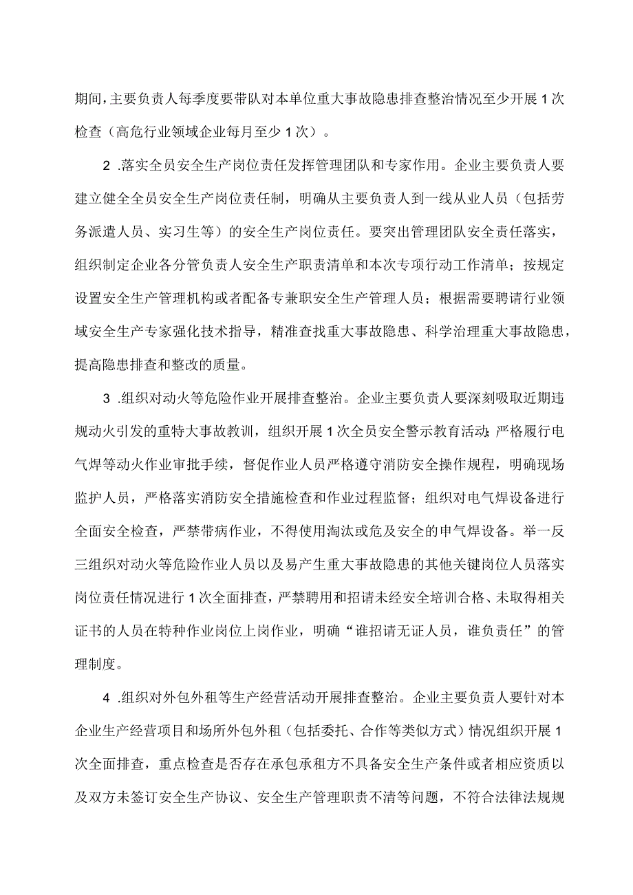 2023全国重大事故隐患专项排查整治行动总体方案及进度统计调查表查表答记者问及十五项重点整治工作三篇.docx_第3页