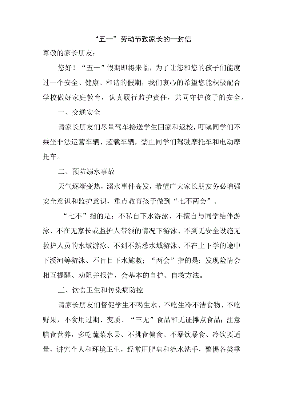 五一劳动节致家长的一封信.docx_第1页