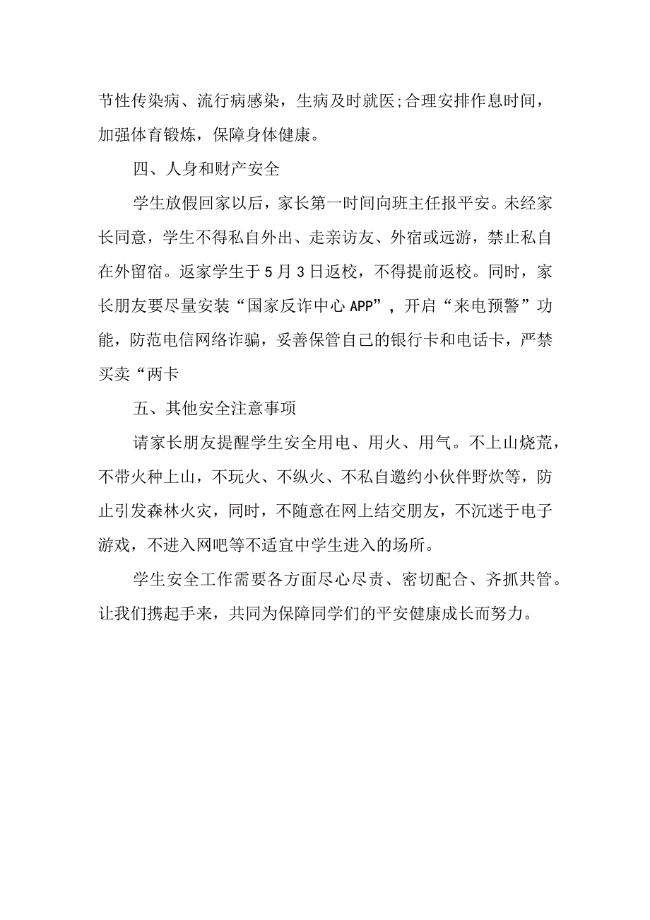 五一劳动节致家长的一封信.docx_第2页