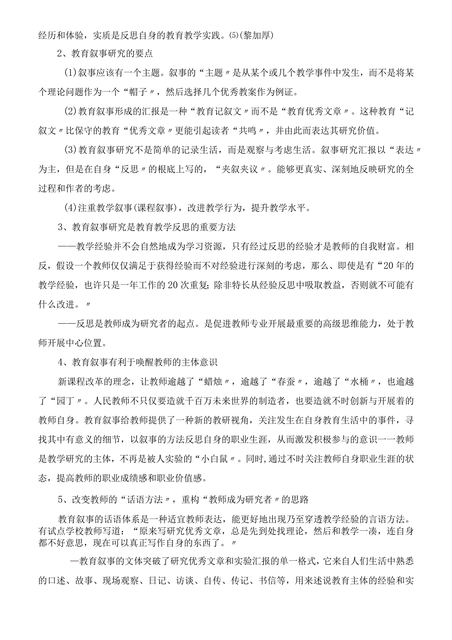 中小学校本研究和其推进战略2.docx_第2页