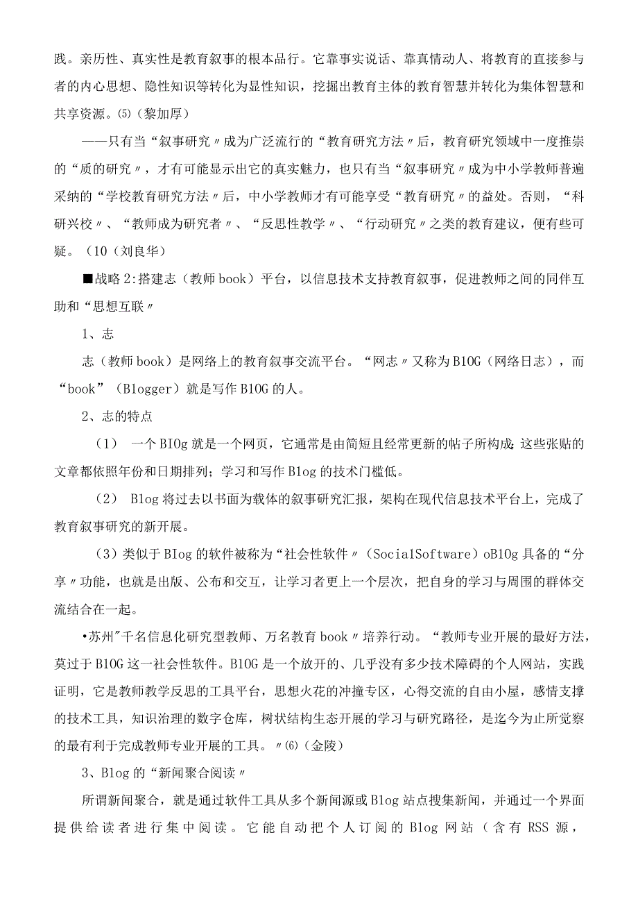 中小学校本研究和其推进战略2.docx_第3页