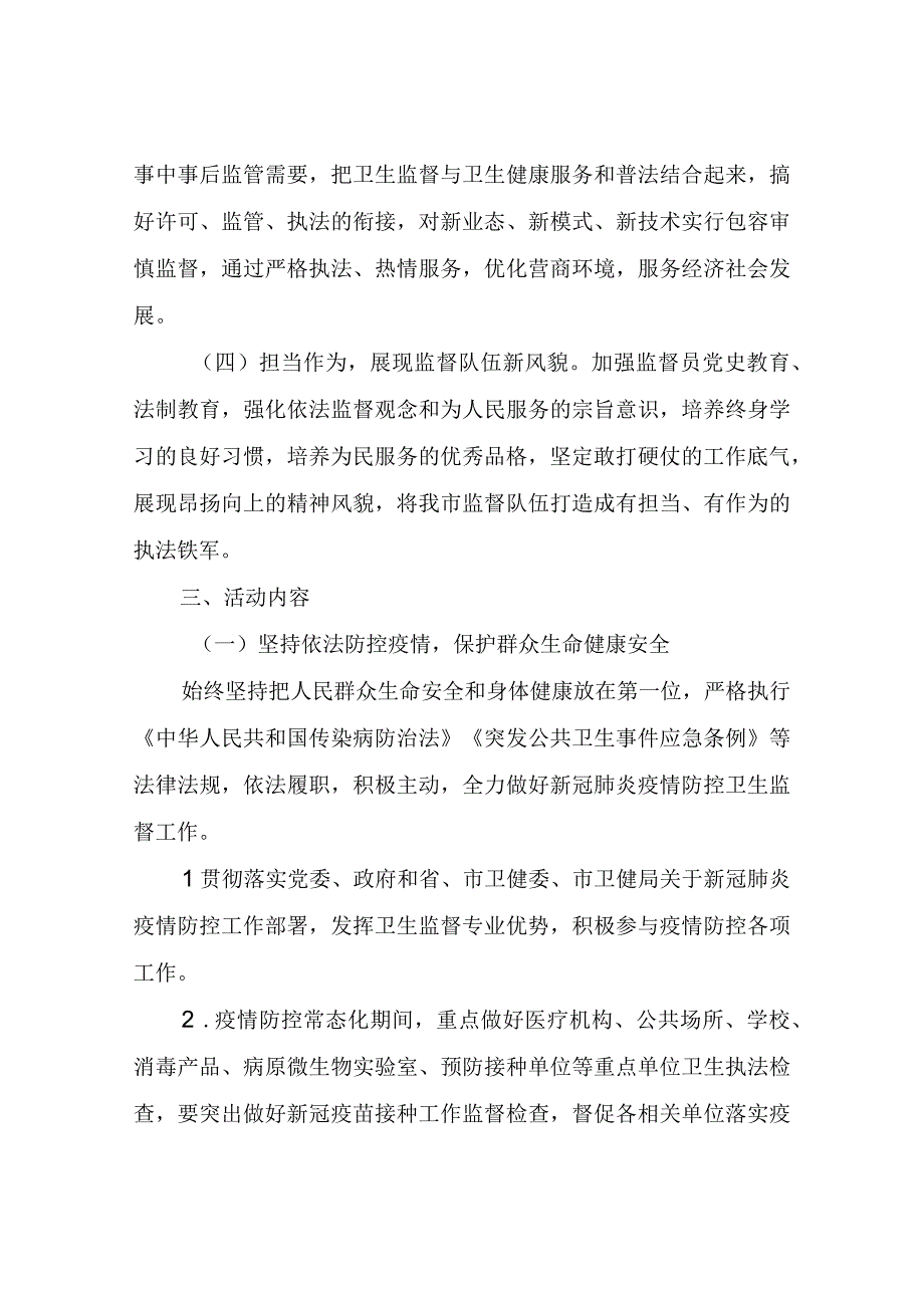 XX市卫生和计划生育监督所加强对诊疗活动的监督检查方案.docx_第2页