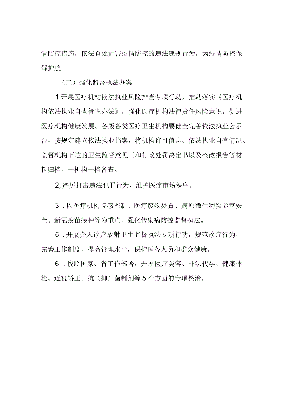 XX市卫生和计划生育监督所加强对诊疗活动的监督检查方案.docx_第3页