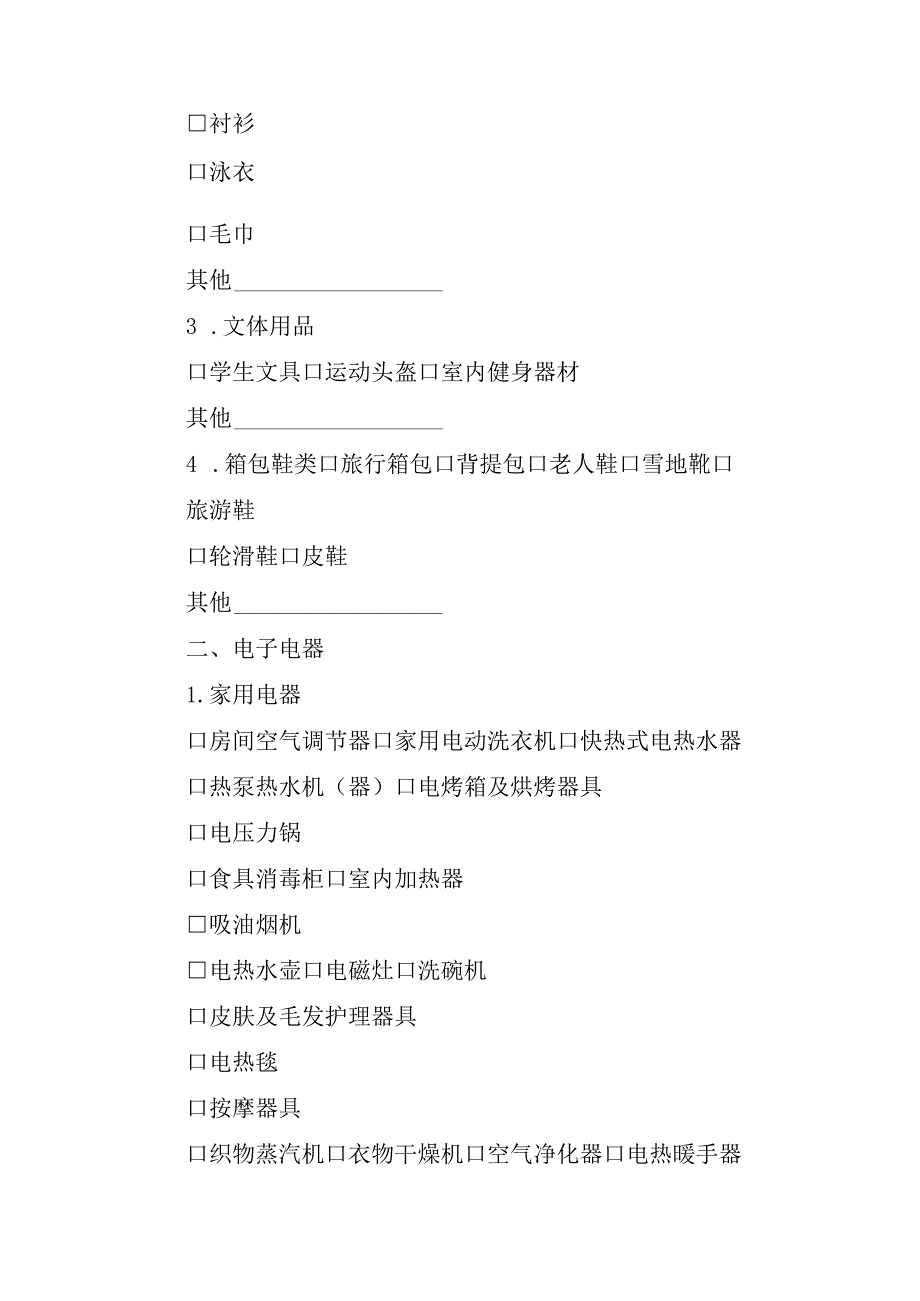 2023年产品质量自治区监督抽查产品目录调查问卷.docx_第2页