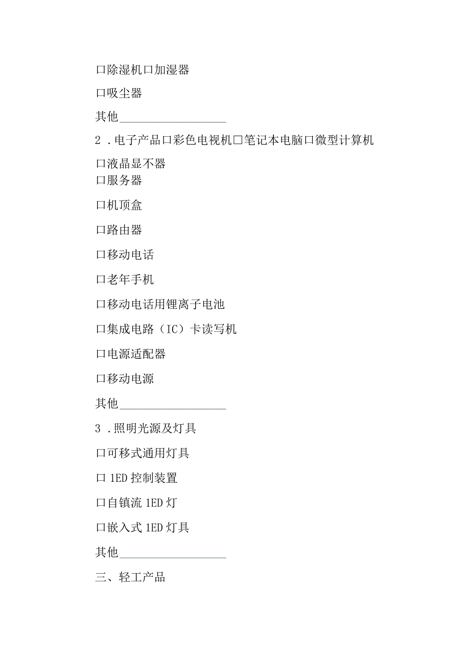 2023年产品质量自治区监督抽查产品目录调查问卷.docx_第3页