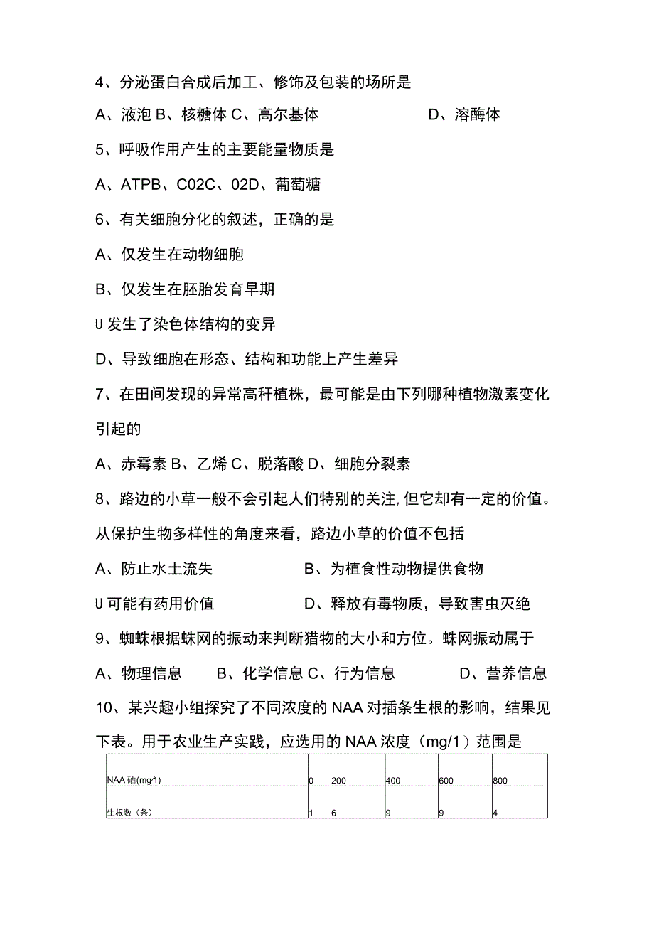 2023衡阳市生地会考试卷及答案.docx_第2页